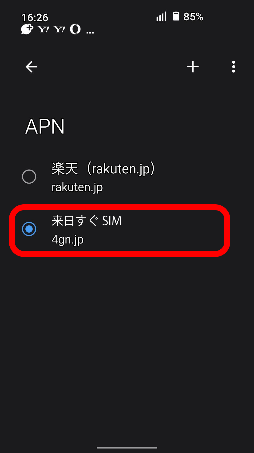 APN設定