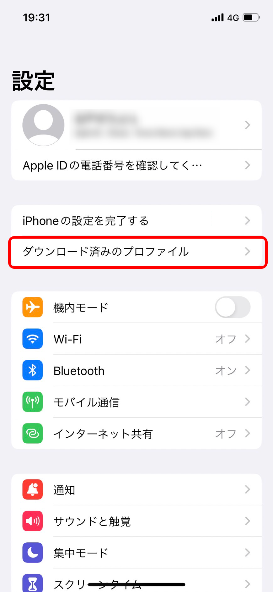 構成プロファイルAPN設定