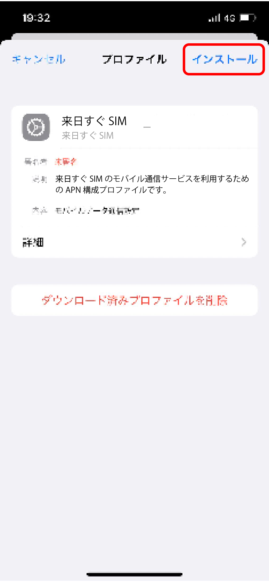 構成プロファイルAPN設定